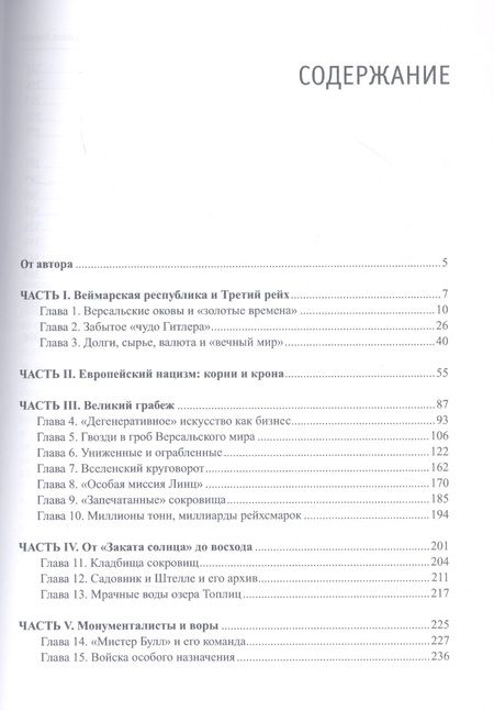 Фотография книги "Мосякин Александр: Ограбленная Европа 3-е изд."