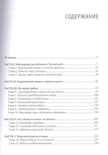 Фотография книги "Мосякин Александр: Ограбленная Европа 3-е изд."