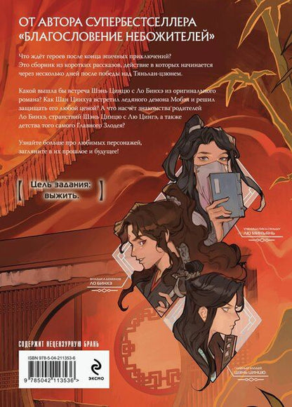 Фотография книги "Мосян Тунсю: Система «Спаси-Себя-Сам» для Главного Злодея. Том 4"