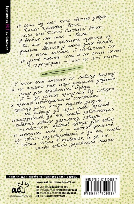 Фотография книги "Мотье, Цимерман: Дневник взбалмошной собаки"