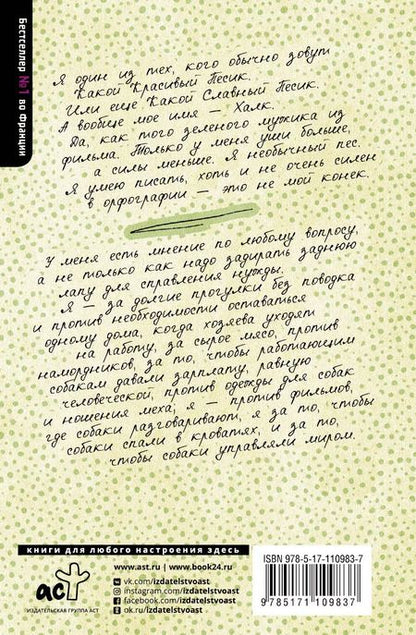 Фотография книги "Мотье, Цимерман: Дневник взбалмошной собаки"