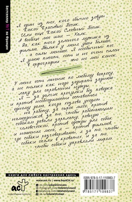 Фотография книги "Мотье, Цимерман: Дневник взбалмошной собаки"