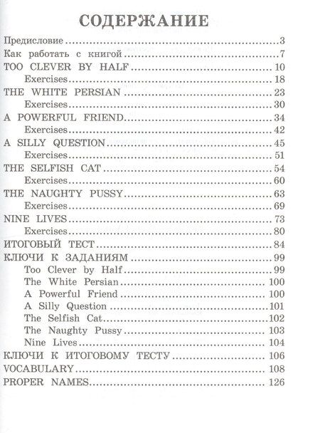 Фотография книги "Эдит Несбит: Рассказы мамы-кошки/Mother Cat’s Tales. Домашнее чтение с заданиями по ФГОС. Английский клуб"