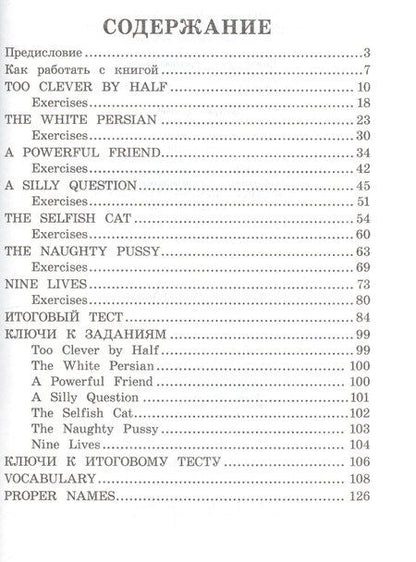 Фотография книги "Эдит Несбит: Рассказы мамы-кошки/Mother Cat’s Tales. Домашнее чтение с заданиями по ФГОС. Английский клуб"