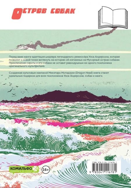 Фотография книги "Мотидзуки: Остров Собак"