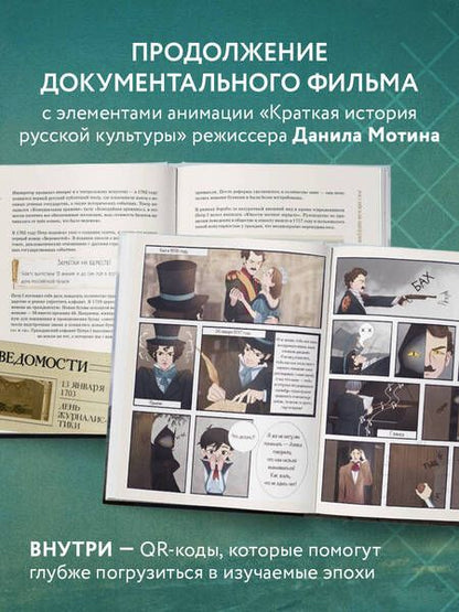 Фотография книги "Мотин: Краткая история русской культуры"