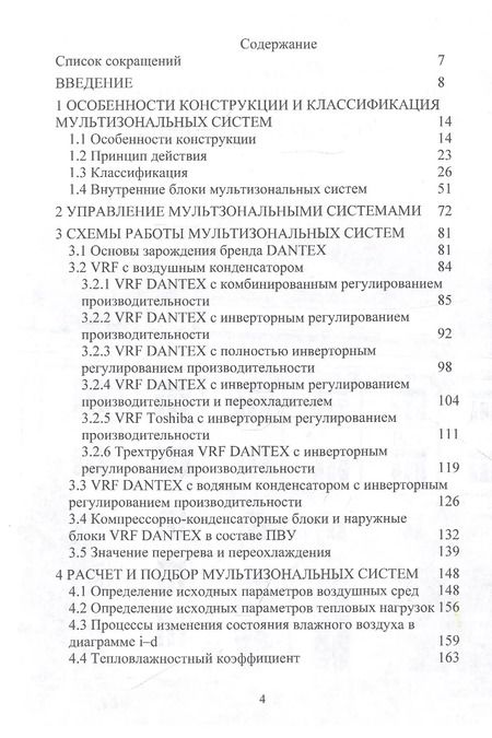 Фотография книги "Мотин, Стрелюхина, Стефанова: Мультизональные системы в климатологии. Учебник"
