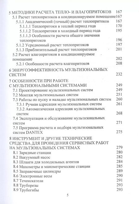 Фотография книги "Мотин, Стрелюхина, Стефанова: Мультизональные системы в климатологии. Учебник"