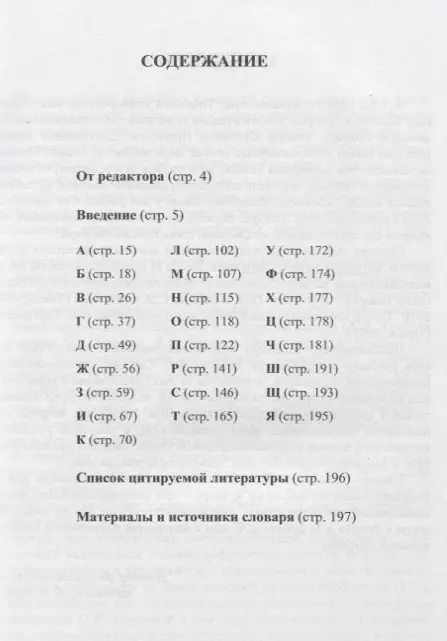 Фотография книги "Мотивационно-сопоставительный словарь русского и английского языков: Орнитонимы"
