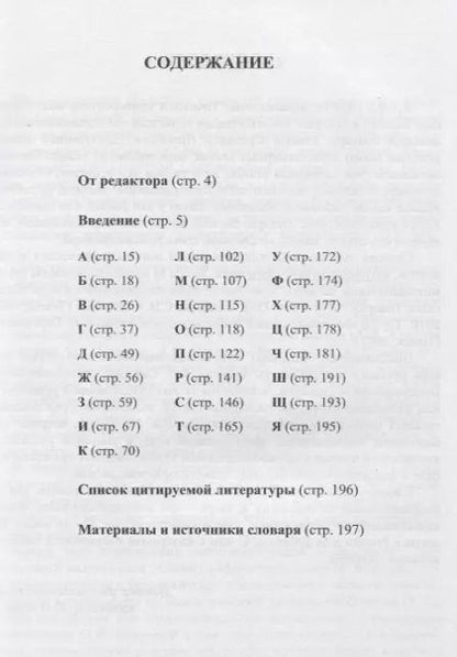 Фотография книги "Мотивационно-сопоставительный словарь русского и английского языков: Орнитонимы"