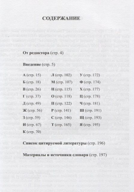 Фотография книги "Мотивационно-сопоставительный словарь русского и английского языков: Орнитонимы"