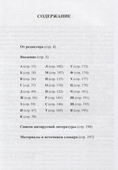 Фотография книги "Мотивационно-сопоставительный словарь русского и английского языков: Орнитонимы"
