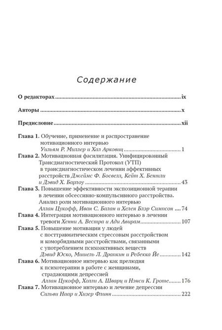 Фотография книги "Мотивационное интервью в лечении психологических проблем"