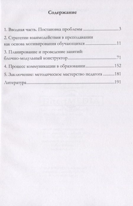 Фотография книги "Мотивирующее обучение. Теоретические вопросы и практические рекомендации. Учебное пособие"