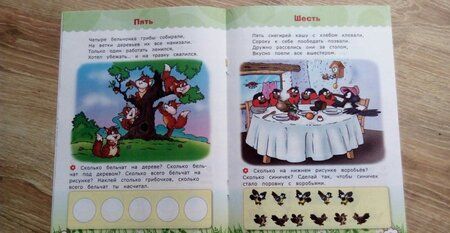 Фотография книги "Моторная: Считай и размышляй. Прямой счет. ФГОС ДО"