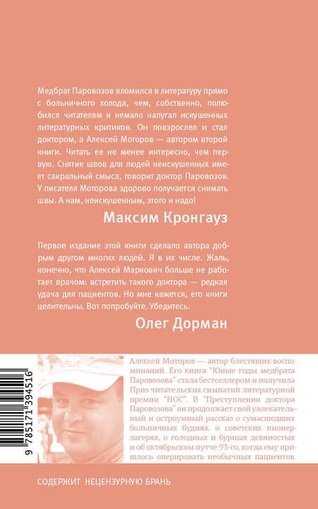 Фотография книги "Моторов: Преступление доктора Паровозова"