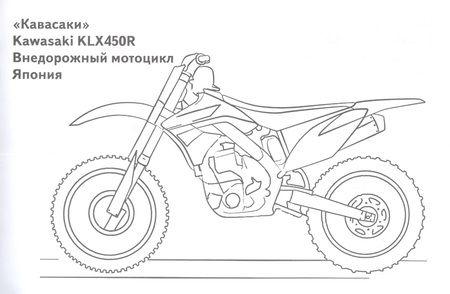 Фотография книги "Мотоциклы"