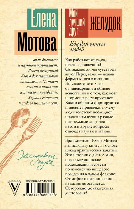 Фотография книги "Мотова: Мой лучший друг - желудок. Еда для умных людей"