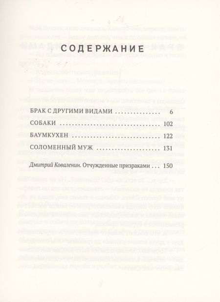 Фотография книги "Мотоя: Брак с другими видами"