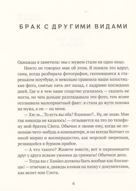 Фотография книги "Мотоя: Брак с другими видами"