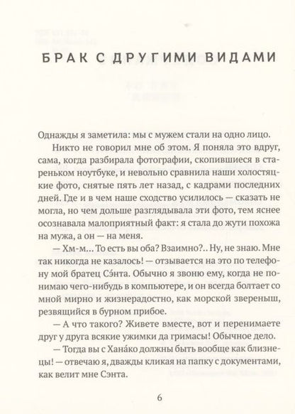 Фотография книги "Мотоя: Брак с другими видами"