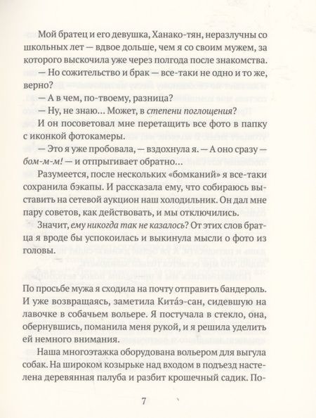 Фотография книги "Мотоя: Брак с другими видами"