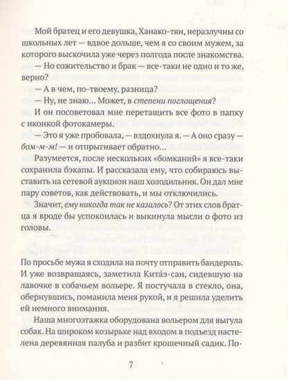 Фотография книги "Мотоя: Брак с другими видами"