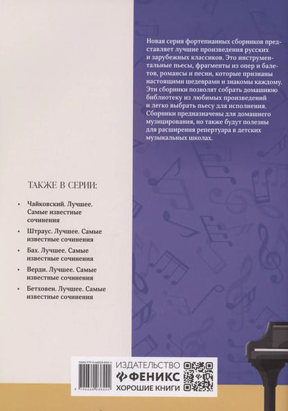 Фотография книги "Моцарт. Лучшее: самые известные сочинения: для фортепиано"