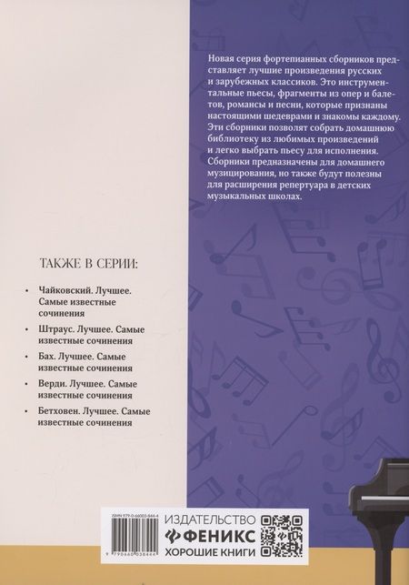 Фотография книги "Моцарт. Лучшее: самые известные сочинения: для фортепиано"