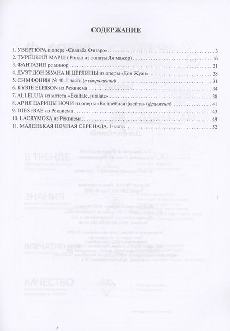 Фотография книги "Моцарт. Лучшее: самые известные сочинения: для фортепиано"