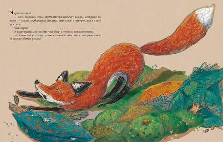 Фотография книги "Мотшиуниг: Лисенок говорит спасибо"