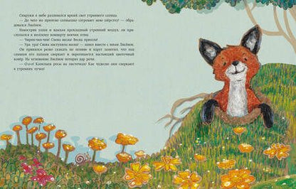 Фотография книги "Мотшиуниг: Лисенок говорит спасибо"