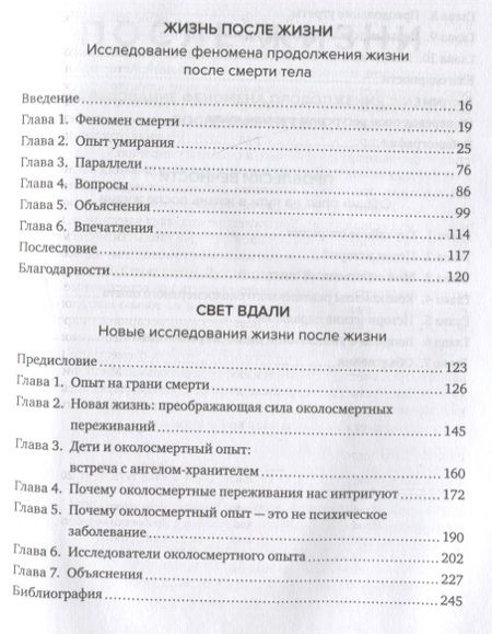 Фотография книги "Моуди, Пэрри, Аркэнджел: Жизнь после жизни. Тетралогия"