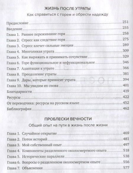 Фотография книги "Моуди, Пэрри, Аркэнджел: Жизнь после жизни. Тетралогия"