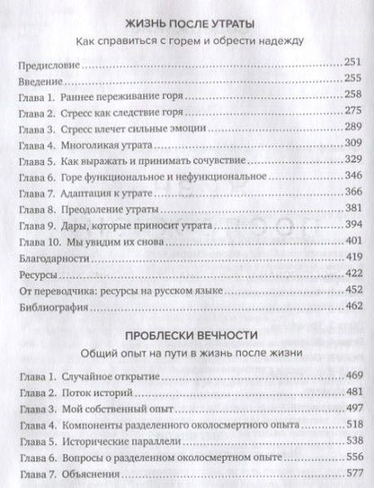 Фотография книги "Моуди, Пэрри, Аркэнджел: Жизнь после жизни. Тетралогия"