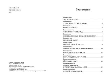 Фотография книги "Моуэт: Шхуна, которая не желала плавать"