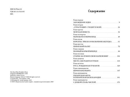 Фотография книги "Моуэт: Шхуна, которая не желала плавать"