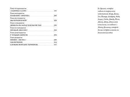 Фотография книги "Моуэт: Шхуна, которая не желала плавать"