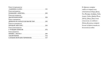 Фотография книги "Моуэт: Шхуна, которая не желала плавать"