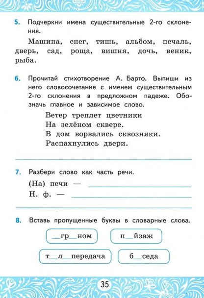 Фотография книги "Мовчан: Русский язык. 4 класс. Самостоятельные работы. К учебнику В. П. Канакиной, В. Г. Горецкого. ФГОС"