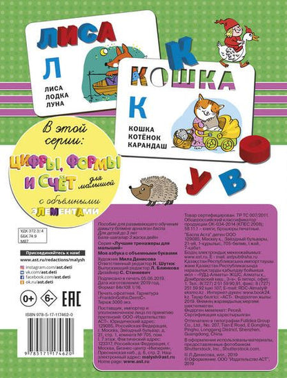 Фотография книги "Моя азбука с объемными буквами"