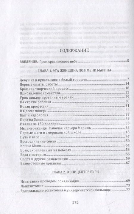Фотография книги "Моя бесстрашная героиня"