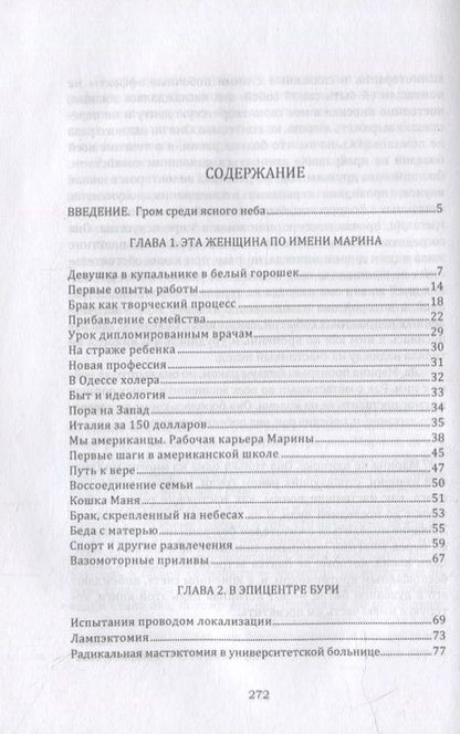 Фотография книги "Моя бесстрашная героиня"
