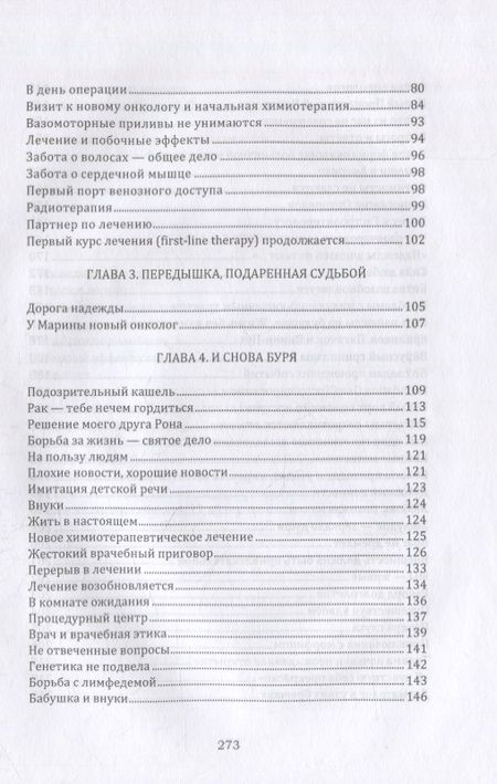 Фотография книги "Моя бесстрашная героиня"