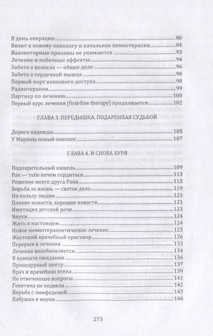 Фотография книги "Моя бесстрашная героиня"