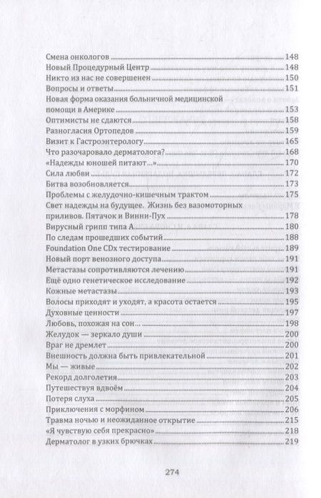 Фотография книги "Моя бесстрашная героиня"