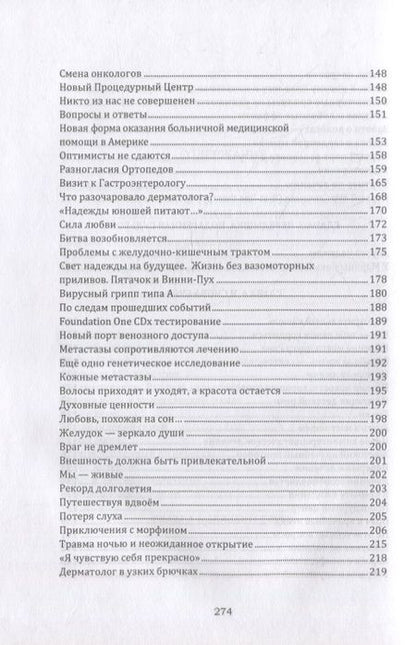 Фотография книги "Моя бесстрашная героиня"
