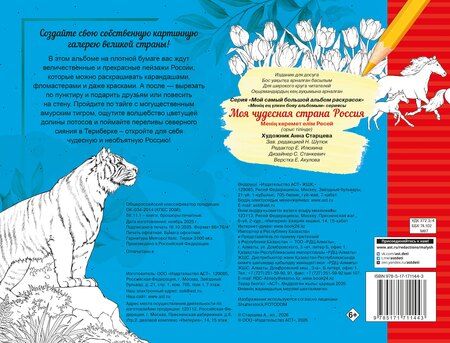 Фотография книги "Моя чудесная страна Россия"