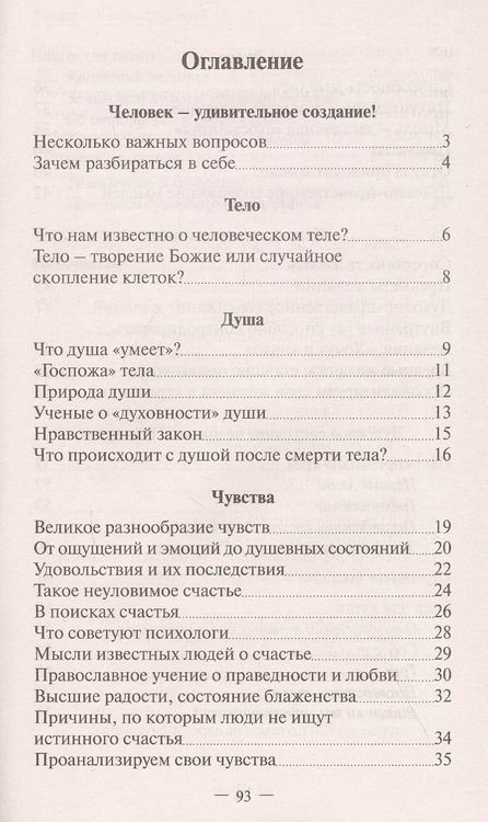 Фотография книги "Моя душа: что это такое?"