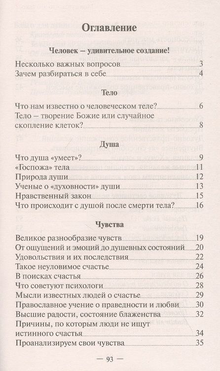 Фотография книги "Моя душа: что это такое?"